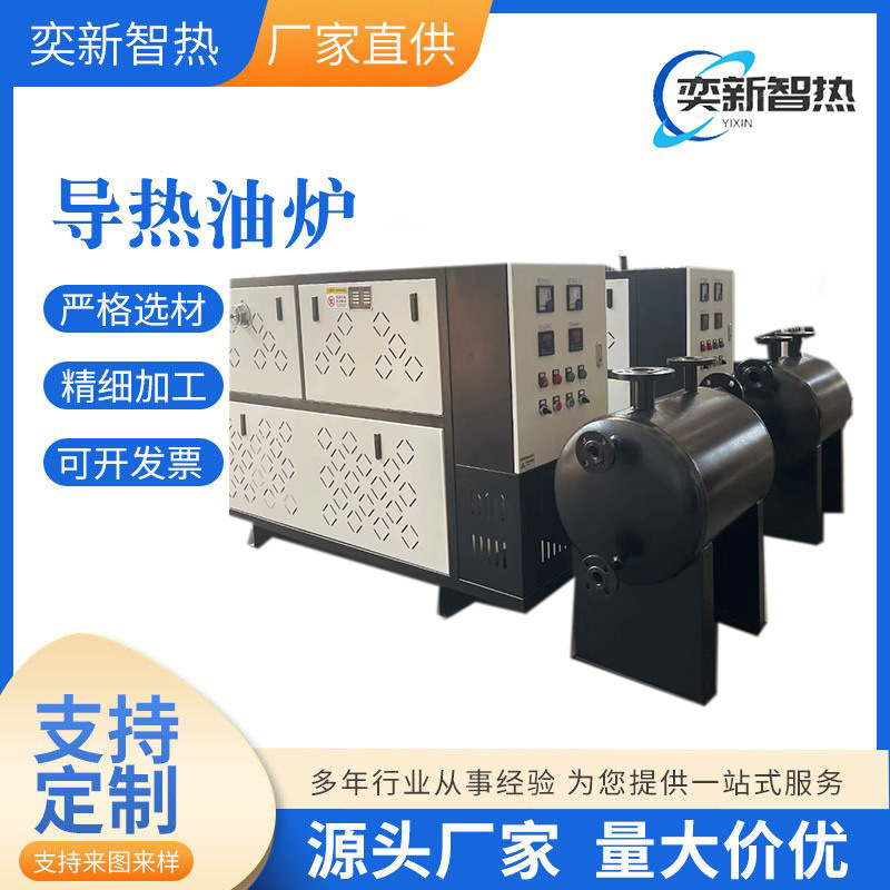 厂家直供工业电加热导热油炉模温机反应釜储罐升温辊筒板材压机