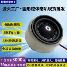 定制腔体喇叭4Ω3W多媒体音响扬声器全频内磁式超声波音腔喇叭