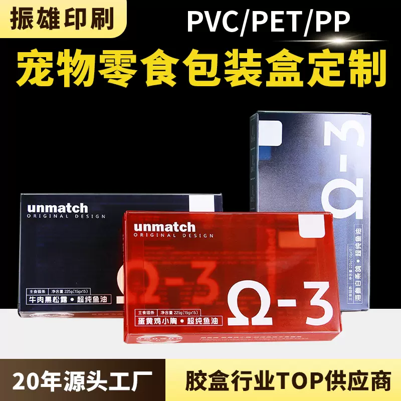 塑料包装盒彩印透明pvc包装盒半透明pvc塑料盒子猫狗零食pet盒子