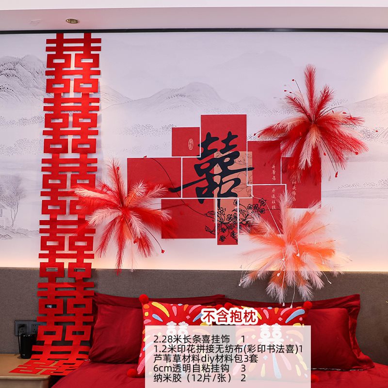 婚房布置套装结婚新房卧室床头红色喜字花簇装饰婚庆用品氛围2025|undefined