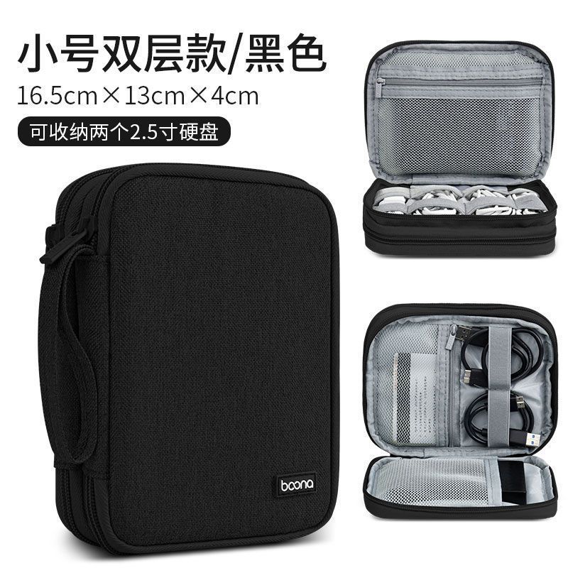 Small double-layer soft bag model - black [can store dual hard drives]