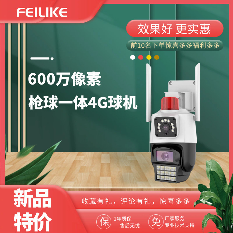 Xiongmai Super Look at 4G Camera Outdoor HD No Network Monitoring 4G Binocular Gun Ball Double Lens Panoramic Monitoring