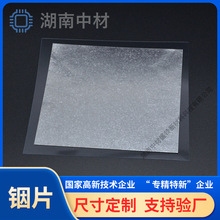 铟箔  厂家供应导热散热铟片 尺寸可选 铟焊料 激光器散热