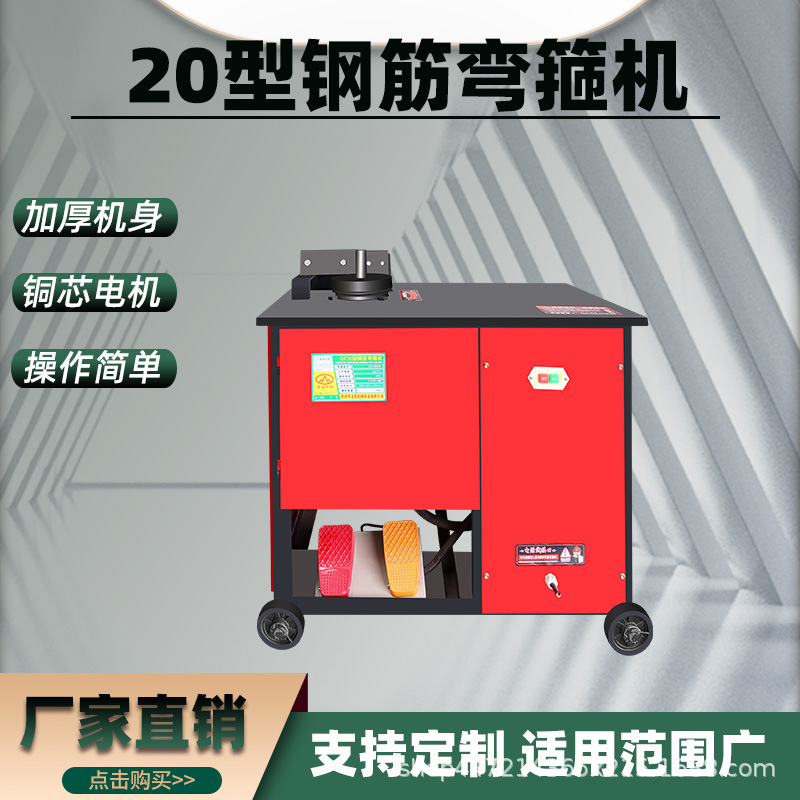 GF20型钢筋折弯机螺纹钢弯箍打圈机建筑工地专用设备方钢弯弧机