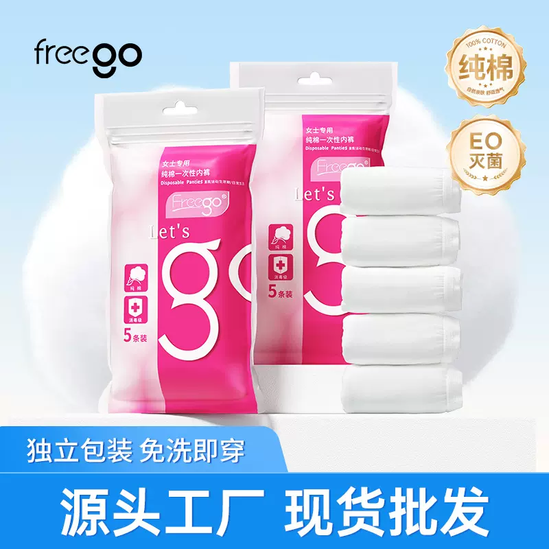 freego一次性纯棉内裤女旅行出差免洗日抛产后月子内裤源头厂家