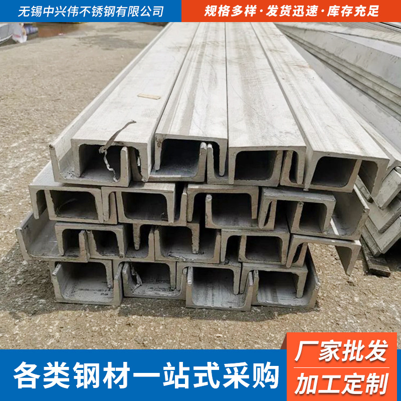 无锡现货供应201 304 316L热轧不锈钢槽钢 加工非标U型槽钢