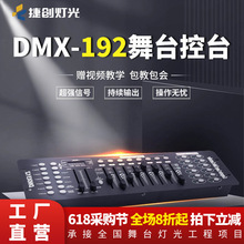 �ݴ�DMX192��̨LED����DMX512����̨��̨�ƹ�ҡͷ�ƿ����ܵ���̨