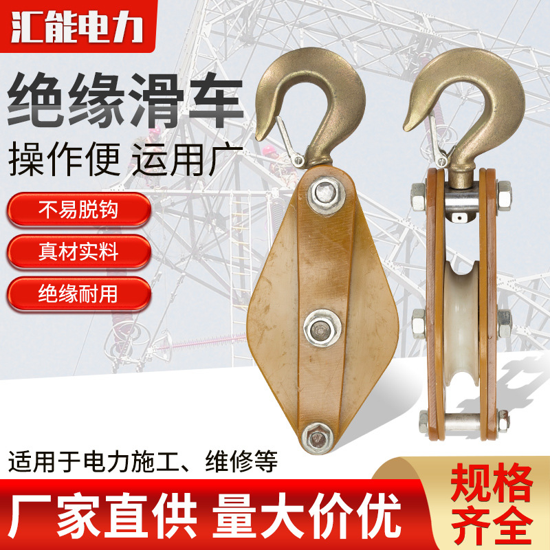 滑轮绝缘滑车电力施工绝缘放线高空作业起吊设备款式厂家销售批发