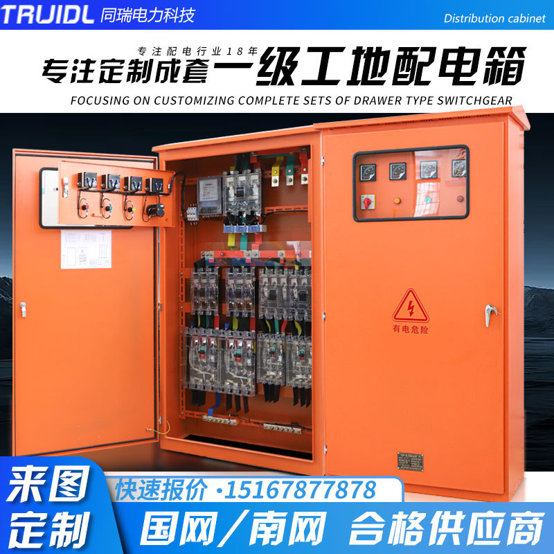 组装成套工地一级临时配电柜建筑工程二级开关控制箱三级一级配电
