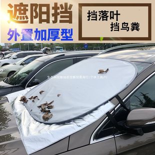 Car Sunshade, Heat Insulation, Sunshade, Leaf and Hail Cover, Car Bird Droppings, Front Windshield, Anti-Falling Leaf Artifact