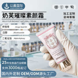 定制素颜霜oem护肤隔离霜遮瑕裸妆面霜烟酰胺懒人面霜ODM护肤品