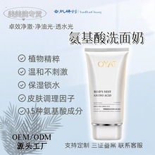 氨基酸洗面奶控油保湿深层清洁收缩毛孔温和不刺激洁面乳