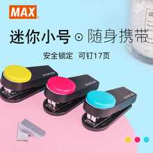 日本MAX美克司HD-10XS省力订书器便携式钉书机学生口袋迷你订书器