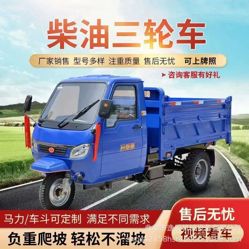 25-контактный строительный сайт, сельскохозяйственный дизельный трехколесный велосипед, мощный руль, гидравлический самосвал, утолщенная стальная пластина, устойчивая к коррозии