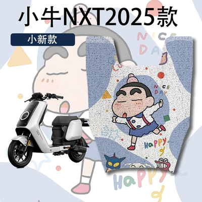 Electric Vehicle Foot Pads, Decorative: Electric vehicle foot mat - nxt2025-crayon-shin-chan-scooter-no-side-steps