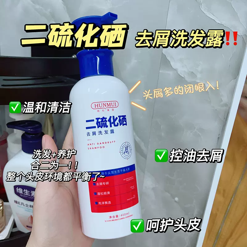 抖音同款韩伦美羽二硫化硒去屑洗发水改善头痒头皮控油强韧发质