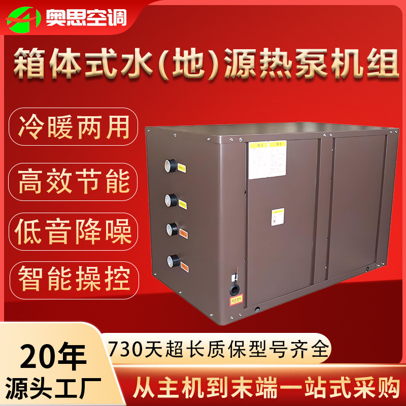 Box-Type Water Source Heat Pump Unit Water Source Heat Pump Unit Ground Source Heat Pump Box-Type Water-Ground Source Commercial