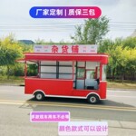 电动四轮餐车小吃车多功能餐车流动早餐摆摊烧烤车景区手推车