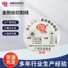 马园牌金刚丝切割线 高韧特种金刚丝 0.08mm 100米液晶分离切割线