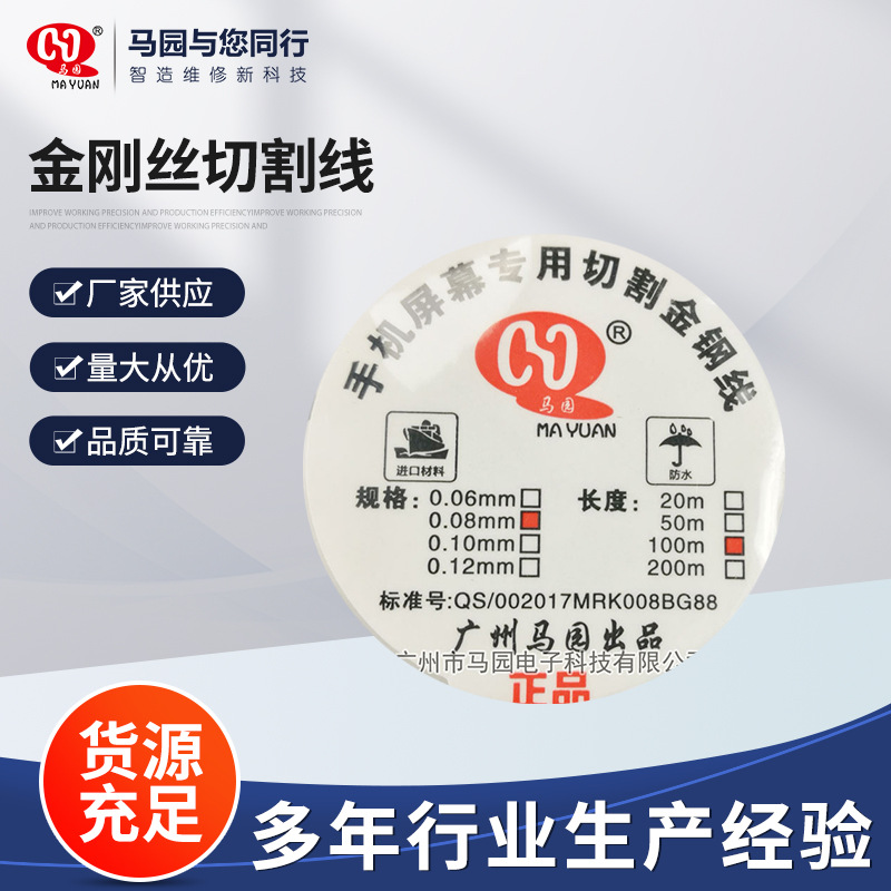 马园牌金刚丝切割线 高韧特种金刚丝 0.08mm 100米液晶分离切割线