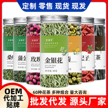 罐装花茶瓶装柠檬片桂花荷叶枸杞子玫瑰花胎菊花蒲公英桑叶茶批发
