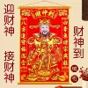[3849-1特大号绒布元宝财神-挂联（74*117.8cm）]