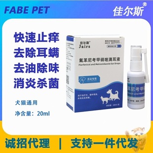 Jiaersi Dog Ear Mite Ear Drops Ear Medicine Pet Cat Ear Mite Ear Drops Ear Medicine Ear Odor for Cats and Dogs