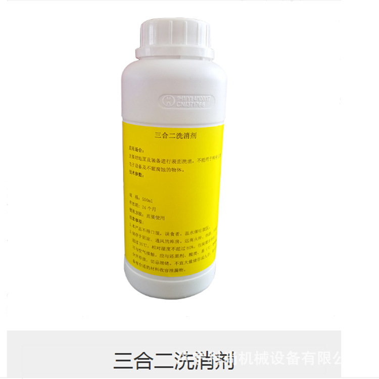 供应三合二洗消剂500ml 瓶装三合二洗消剂 清洗消毒洗消剂