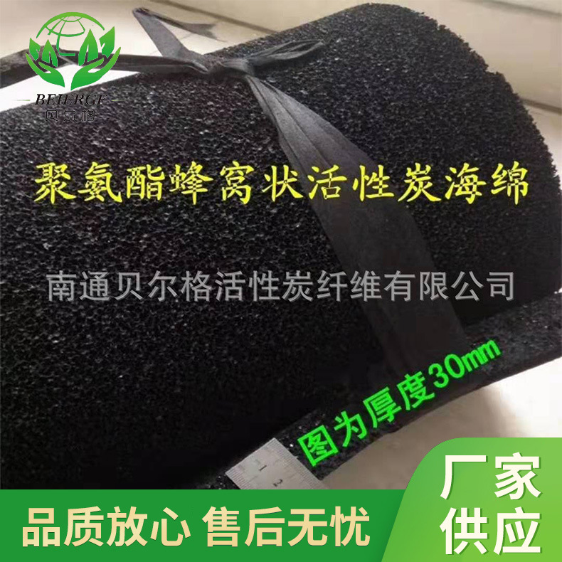 供应超厚活性炭过滤海绵、活性炭蜂窝滤网
