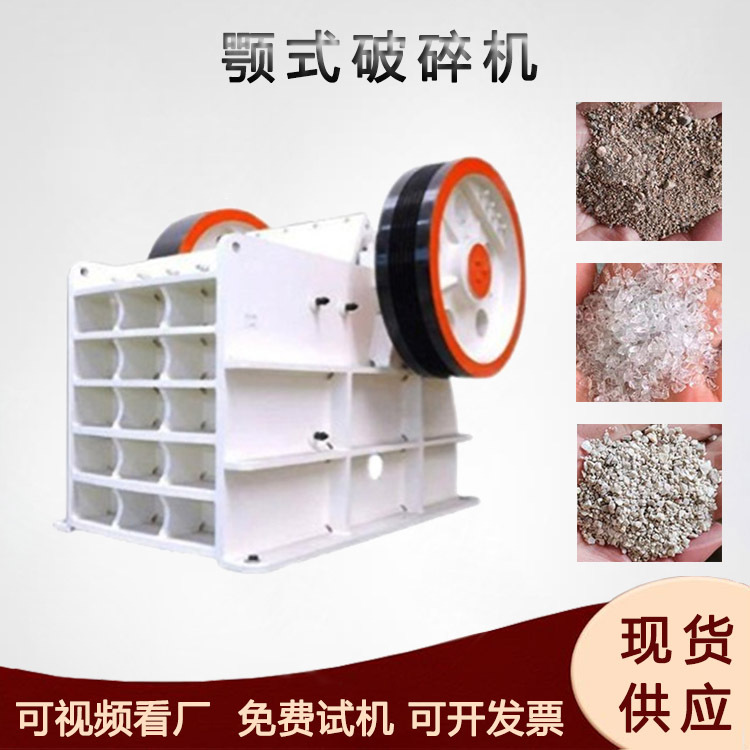 金矿石花岗岩鄂式破碎机辉碧岩焦宝石碎石设备耐火材料粉碎机