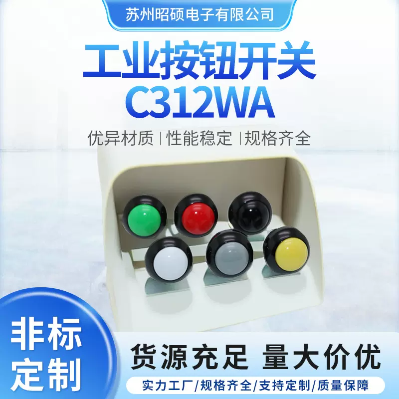 工业按钮开关C312W系列高寿命按键开关万次防水直插双刀按键开关
