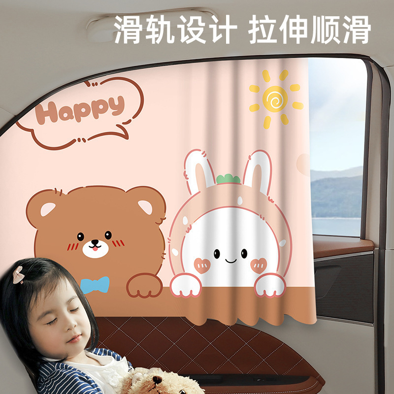 Car sunshade rail type baby car curtain blackout cartoon car side window sun protection and heat insulation privacy curtain Car sunshade rail type baby car curtain blackout cartoon car side window sun protection and heat insulation privacy curtain
