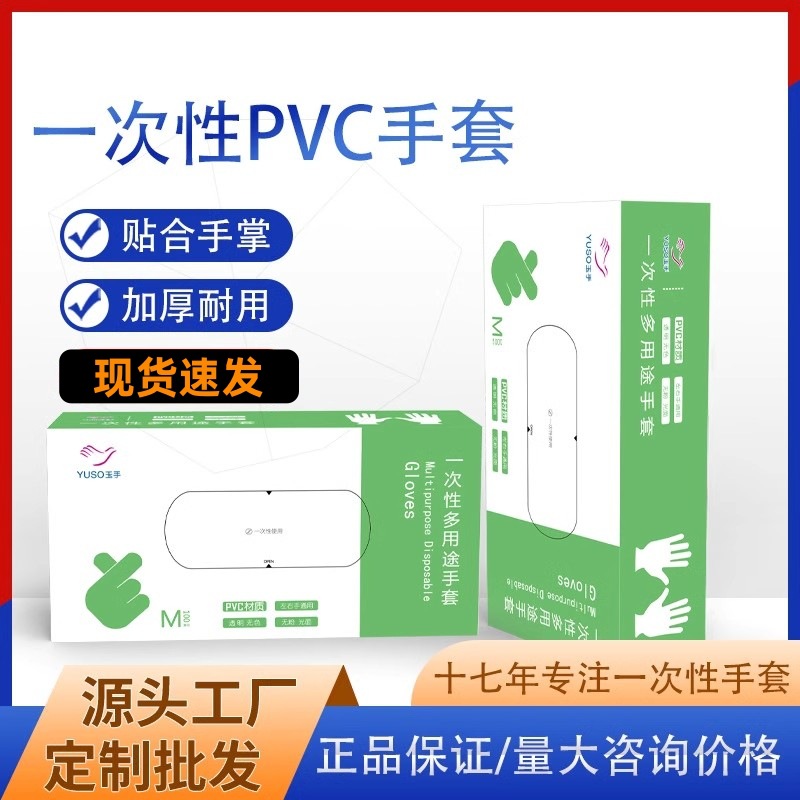 加厚手部一次性手套耐磨玉手卫生厨房烘焙防水手膜清洁批发
