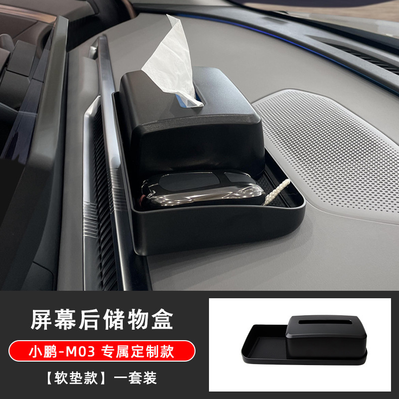 小鵬M03スクリーンに適用した後、ティッシュ収納ケースETCスタンドに自動車用品改造部品を収納する|undefined