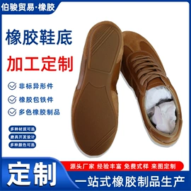 工业橡胶;鞋底;女式休闲单鞋