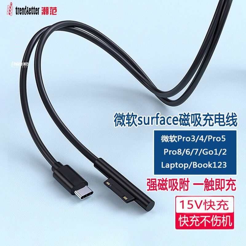 Applicable to typec to Microsoft surfacePRO3/4/5/6/book1/2 magnetic PD fast charging tablet charging cable