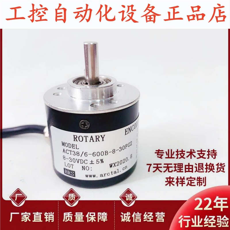 ACT38/6-600B-8-30FG2 自动化设备光电旋转编码器.