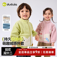 【抗静电】嘟嘟家儿童摇粒绒外套25秋季新款男童上衣女童衣服童装