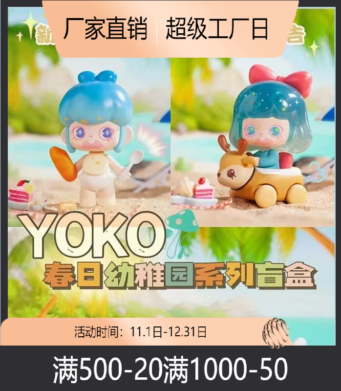 正版YOKO春日幼稚园系列盲盒手办可爱礼品摆件网红批发