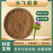 水飞蓟素80%水飞蓟提取物保健品原料水飞蓟宾现货批发水飞蓟素
