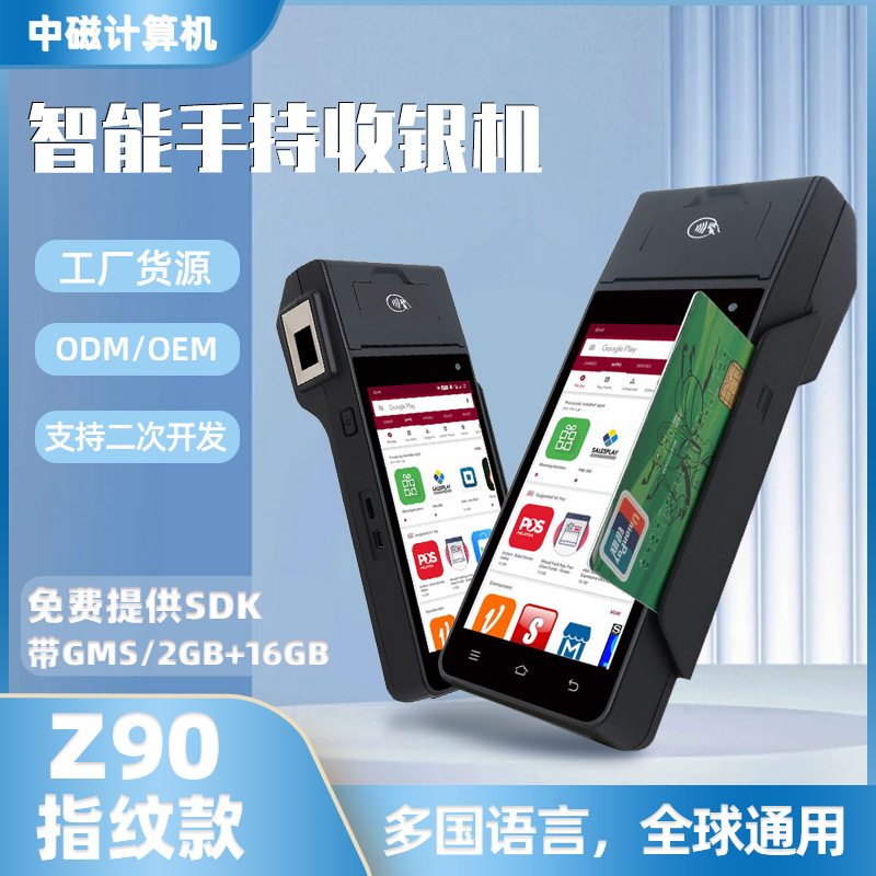 手持扫码收银机 指纹扫码终端结算设备 手持收银票据打印一体机