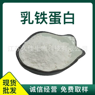 乳铁蛋白食品用营养强化剂含量乳铁蛋白现货供应