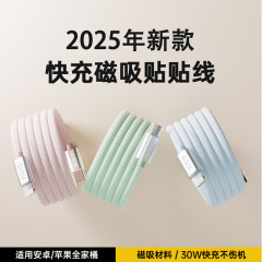 磁吸车载CarPlay充电线双头Type-C数据线贴贴线PD100W快充线适用