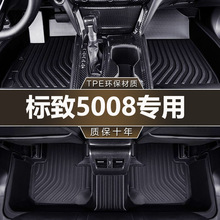 专用17-23款东风标致5008全包围内饰改装5座标志地毯TPE汽车脚垫