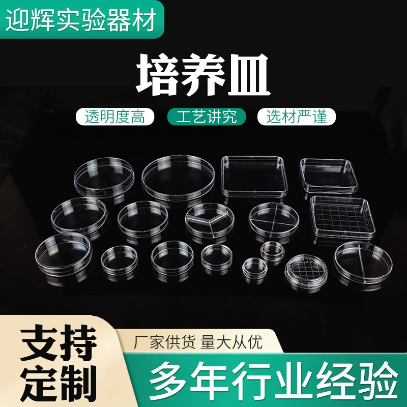 Пластиковые чашки Петри, лабораторное учебное оборудование, прозрачные утолщенные пластиковые расходные материалы, чашки для клеток, одноразовые чашки Петри