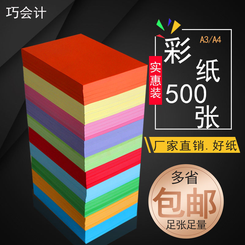 张彩色纸彩纸一半打复印纸彩色儿童幼儿园手工纸 打印纸包邮到家