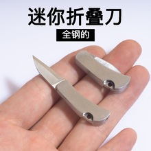 全钢超迷你折叠小刀钥匙扣随身便携折叠刀拆快递神器户外逃生工具