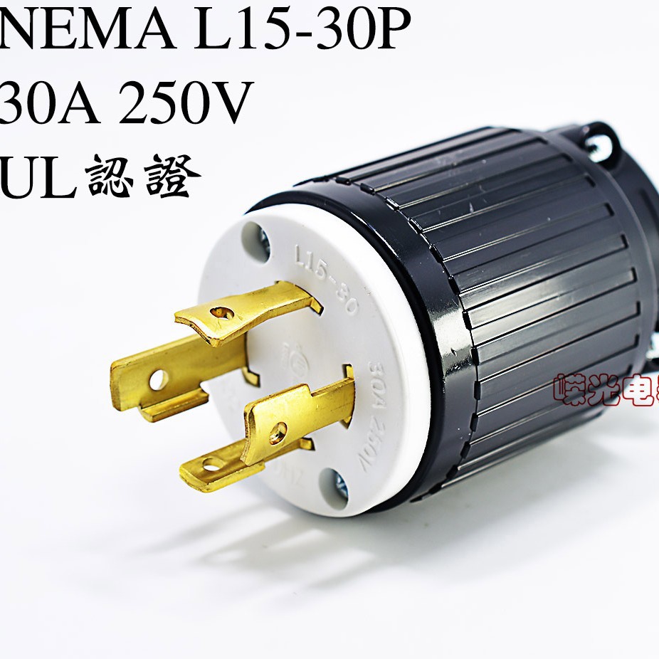 台湾产销 LK-6432美规防脱落L15-30P接线头NEMA 30A 250V三相四线
