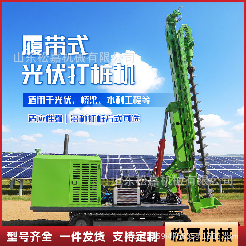 máquina de pilotes fotovoltaicos tipo rastreo máquina de perforación de pilotes de ingeniería de base de planta de energía solar máquina de perforación de perforación de tornillo hidráulica
