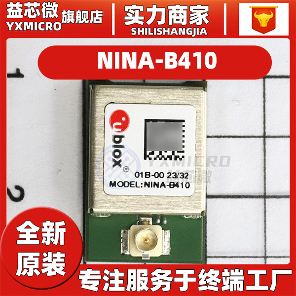 NINA-B410-01集成电路蓝牙低功耗模块供应2.4GHz v5.0 全新原装